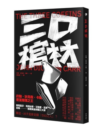 三口棺材