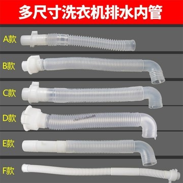 【臺灣出貨】 通用洗衣機溢水管內排污管洗衣機配件排水管內接管排水內管出水管 精選