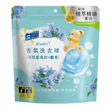 【白蘭】香氛洗衣球-清恬藍風鈴x麝香 230g
