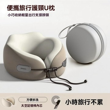 【可拆洗-收納】太空記憶棉 護頸枕✈️睡覺U型枕 便攜旅行護頸U枕 人體工學設計【雲朵居家】