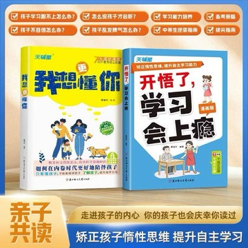 〈台灣出貨 正版書籍〉我想更懂你 走進孩子的內心 矯正孩子惰性思維讀開悟了學習會上癮