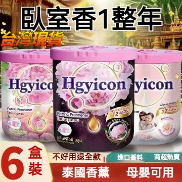 臺灣🚍8H出🉑空氣清新劑臥室持久留香清香房間除異味室內除臭固體香薰麵膜刷 居家香氛膏 芳香膠 香膏 香氛膏 房間室內芳香