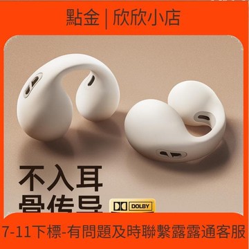 快速出貨 耳  氣骨傳導無線運動不入耳掛跑步夾耳式2023新款男士女生99