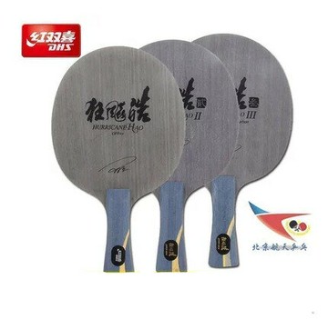 北京航天 DHS紅雙喜狂飚皓狂飆皓2二狂飚皓3三王皓用乒乓球拍底板