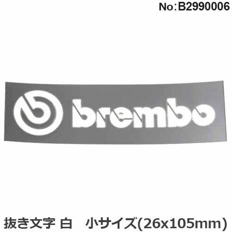 ステッカー デカール ブレンボ ロゴステッカー 小 26x105mm 抜き文字 白 ホワイト ダイカットタイプ シール Brembo B 通販 Lineポイント最大get Lineショッピング