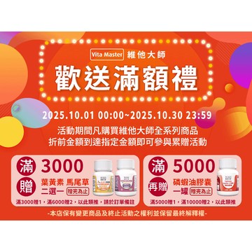 6毫克葉黃素 生物素+馬尾草綜合維生素 贈品