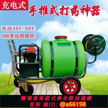 【台灣公司 可開發票】手推式充電打藥機噴霧器農用消毒電動機器高壓噴霧機農藥新型果樹