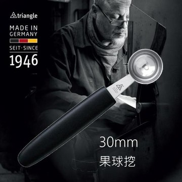 TRIANGLE 三角牌德國不鏽鋼30mm果球/冰淇淋挖匙10.015.30.00