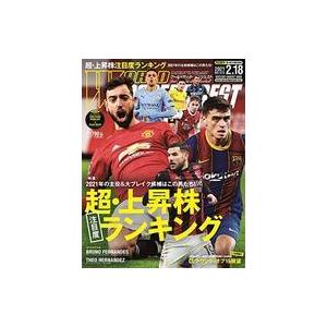 中古スポーツ雑誌 付録付)ワールドサッカーダイジェスト 2021年2月18日号