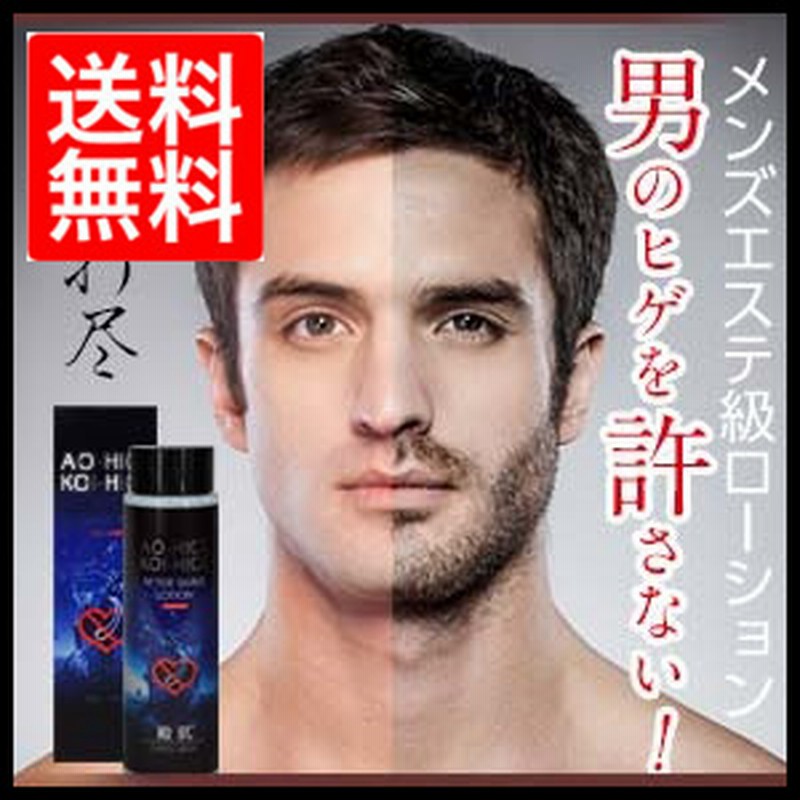 髭剃り 脱毛 クリーム ヒゲ 除毛 ひげ 抑毛 メンズ ローション 髭 薄く 青ひげ ムダ毛処理 殿肌 アフターシェーブローション 0628point20 通販 Lineポイント最大1 0 Get Lineショッピング