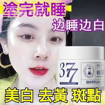 🌈台灣現貨🟣377煙酰胺精華面霜 老年斑 雀斑 曬斑 混合斑 臉部塊狀斑點 黑色素積沉 肌膚臘黃 油膩起褶 正品美白面霜