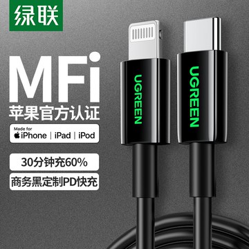 綠聯pd快充線適用于蘋果xs12mini11pro max8plus手機iphonexr充電線器閃充mfi認證typec轉lighting沖電數據線