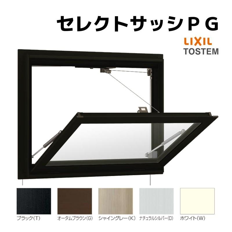 外倒し窓 06007 セレクトサッシＰＧ W640×H770 mm LIXIL アルミサッシ アルミ窓 外倒し 窓 複層 ガラス リフォーム DIY  LINEショッピング