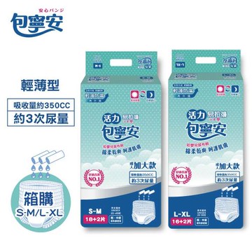【包寧安】活力易拉褲(超值包)-加大版 S-M/L-XL (4包/箱)
