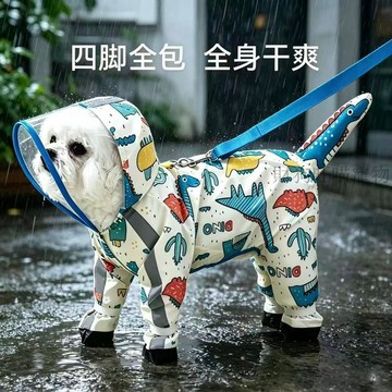 💕在臺出貨🔥牽引雨天小狗比熊防水全包連腳小型雨披防護衣防髒 四腳雨衣 狗狗雨衣 寵物雨衣 小狗雨衣 狗雨衣 小型犬
