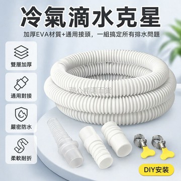 台灣出貨✨ 加厚空調排水管 延長管接頭 防冻防曬落水管 直通通風管 卡箍固定配件