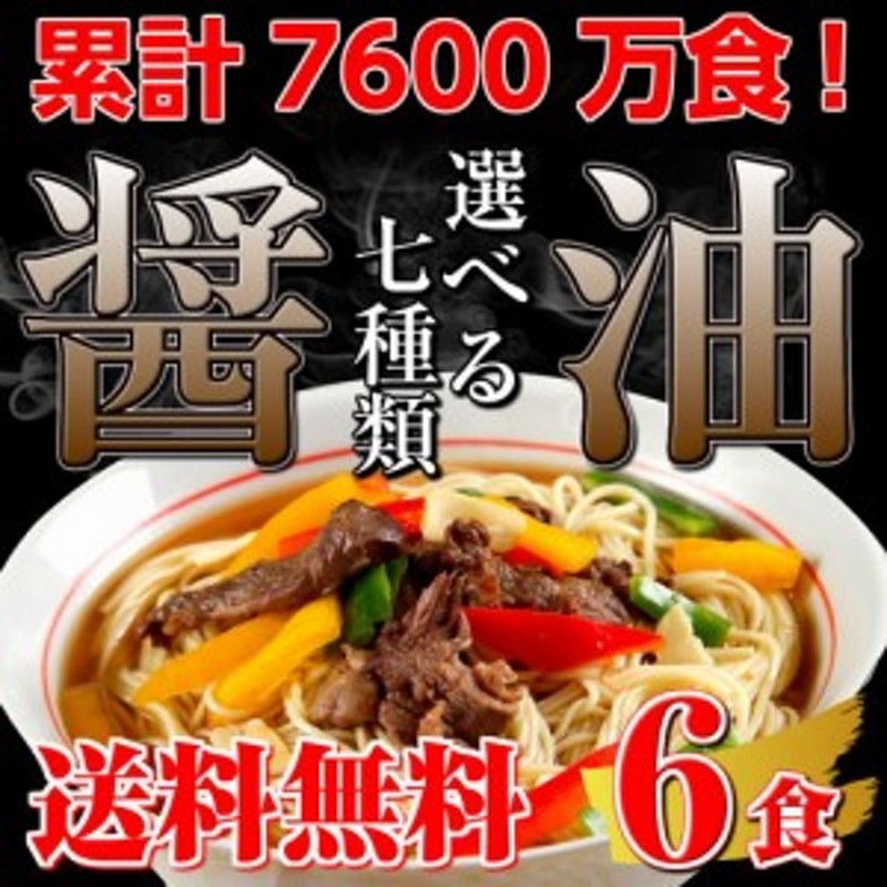 中華そば　LINEポイント最大1.0%GET　食べ比べ　選べる　7種スープ　だし醤油　和風味　鴨南蛮スープ　関西風　通販　関東風　人気しょうゆラーメン　LINEショッピング　通販　セット　お取り寄せ　グル