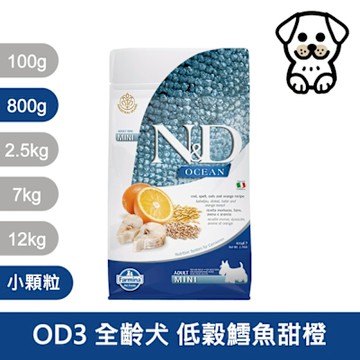 法米納 Farmina｜OD3 全齡犬 低穀鱈魚甜橙 800g (2入組) 小顆粒｜ND天然海洋犬糧 800克 成犬 狗飼料 狗乾糧 狗糧 全齡犬 挑嘴