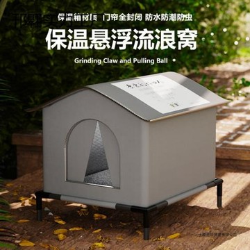 冬季保暖愛心流浪貓窩防水防雨抗寒大空間封閉式帳篷四季通用耐咬