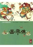 岳飛傳[二手書_良好]
