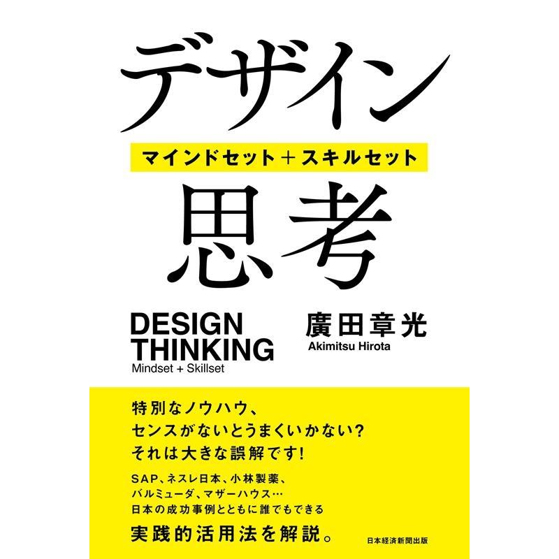 デザイン思考 マインドセット スキルセット