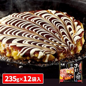 千房 海鮮お好み焼 12袋 1セット（235g×12袋入）