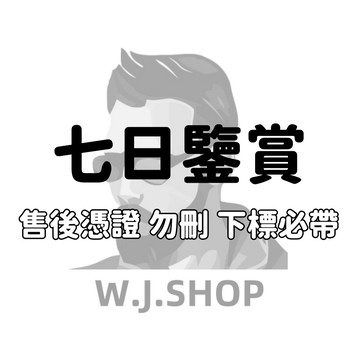 無界『支持七日鑒賞』售後須知
