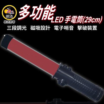 【明沛】多功能LED指揮棒-三段光源-電子哨-擊破器-交通指揮-人流指引-道路指揮-MP3353