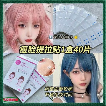 抖音推薦✨面部提拉V臉貼 塑臉貼 隱形無痕V臉貼 臉部緊致透明繃帶 小臉貼 V臉貼 美妝 瘦臉貼 化妝v臉貼 40貼