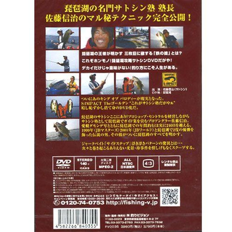 取り寄せ商品】【メール便可】【DVD】釣りビジョン S-IMPACT The