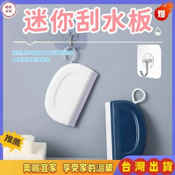 優選🏆檯面迷你刮水器 玻璃刮水板 衛生間浴室矽膠 清潔工具 鏡面刮水 洗手檯 家用刮水板 刮水器浴室擦玻璃矽膠清潔工具