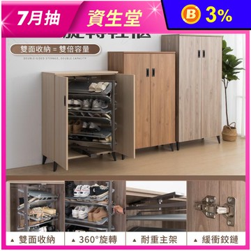 【IDEA】歐克森雙面旋轉鞋櫃小/中/大(層板角度可自由調整)