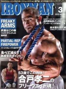  ＩＲＯＮＭＡＮ(３　２０１５　Ｎｏ．２９７) 月刊誌／フィットネススポーツ