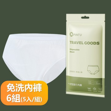 【晴安居】拋棄式男用棉質三角內褲 透氣舒適旅用免洗內褲-6組