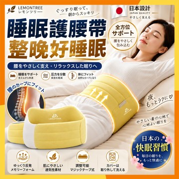 🔜火速寄出🔜睡眠護腰帶 睡眠腰枕 慢回彈記憶棉腰枕 360°環繞支撐 腰部支撐帶 側睡仰睡適用 汽車護腰枕 拆洗腰靠墊