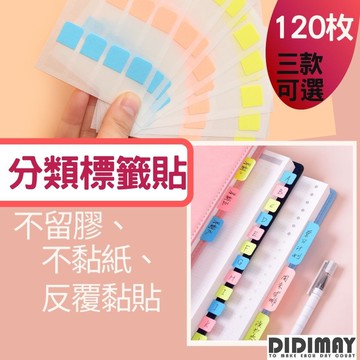 【 台灣現貨】索引標籤 索引片 索引標籤貼 索引標籤貼紙 標籤 透明分類標籤 N次貼 莫蘭迪色索引貼