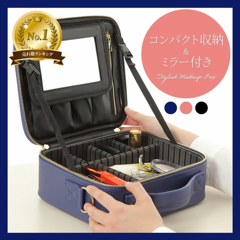メイクボックス 大容量 鏡付き ミラー付き コスメボックス 化粧品 ケース 化粧ボックス バニティケース 化粧箱 メイク コスメ 収納 仕切り 防水 レザー 通販 Lineポイント最大0 5 Get Lineショッピング