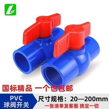 💯台灣出貨💯PVC球閥 UPVC給水管件配件 水開關閥門 閘閥 塑料膠粘道 節門水閥藍色