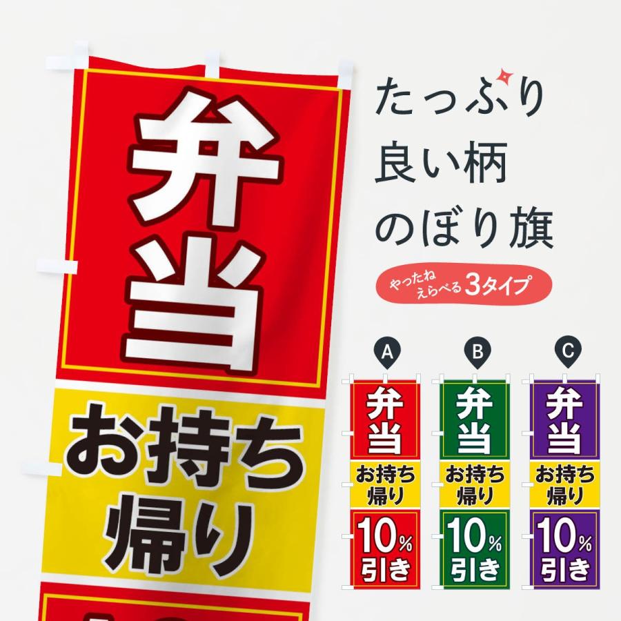 のぼり旗 電子マネーお持ち帰り10%引き 通販 LINEポイント最大GET LINEショッピング