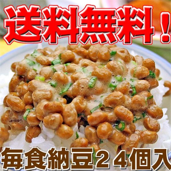 国産納豆のお試しセット その3（毎食納豆・小粒×24個）