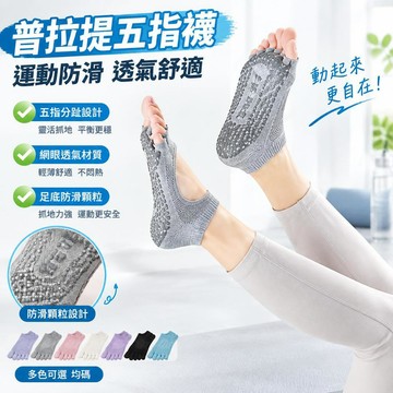 💖免運特惠🔥【更透氣 更抓地】普拉提襪子 止滑襪 運動襪 瑜珈襪 防滑襪 運動襪子 地板襪 皮拉提斯襪 瑜珈襪 防滑襪子