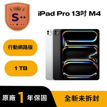 【全新未拆封】iPad Pro M4 13吋 1TB WiFi+Cell