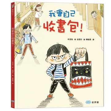 【双美】我會自己收書包 !
