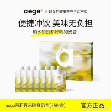 aege代餐奶昔茉莉春來隨身奶昔便捷沖飲代餐奶昔隨身裝官方正品