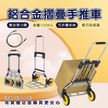 【預購】柚柚的店【(大)鋁合金摺疊手推車(贈送彈力繩)30003】 摺疊車 購物車 工作車 行李車 貨運推車《批發