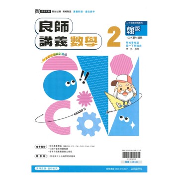 鼎甲國中良師講義翰版數學1下