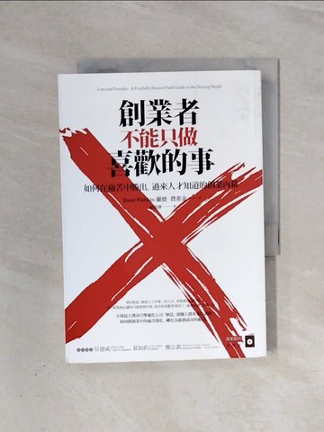 【書寶二手書T3／行銷_WAA】創業者不能只做喜歡的事：如何在痛苦中勝出，過來人才知道的創業內幕_蘭德．費希金,  顧淑馨