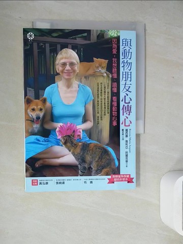 【書寶二手書T2／心理_WL1】與動物朋友心傳心_羅西娜．瑪利亞．阿爾克蒂