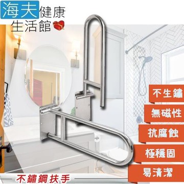 海夫健康生活館 裕華 不鏽鋼系列 亮面 上下活動 馬桶扶手 15x70x26cm(T-058)