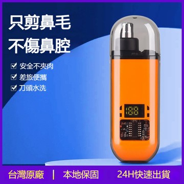 隔日到貨 數顯電動鼻毛刀 德國品質 電動鼻毛修剪器 可水洗 LED數顯 鼻孔清潔護理器 不傷鼻腔 刮毛器 剪鼻毛 鼻毛機